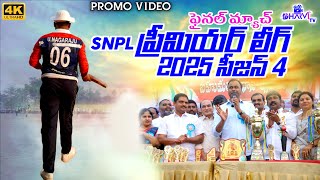 Narayanapuram Mandal Leval Cricket Match Awards Munugodu MLA RajGopal Reddy U Lingaswamy M Narsimha