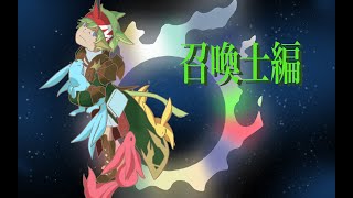 [Live]EleでジョブクエRevival 召喚士編1[FF14]