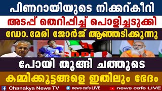 ഉളുപ്പില്ലാ വിജയനെ വലിച്ചുകീറി വീട്ടമ്മ, ഹെന്റെ പൊന്നേ എമ്മാതിരി തേച്ചൊട്ടിക്കൽ...!!..!!!