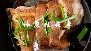 【筷乐君】HappyEating 清蒸桂花鱼 (Steamed mandarin fish) 人间美味好吃到原地转圈~ Be my guest! Update twice a week!