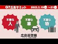 【テロ等の未然防止】