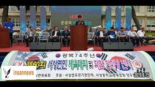 insantv 병곡면서상면수동면마천면체육대회및백중절위령제 19815