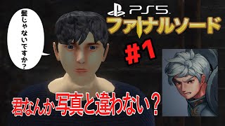 PS5で甦る伝説のクソゲー【ファイナルソード】