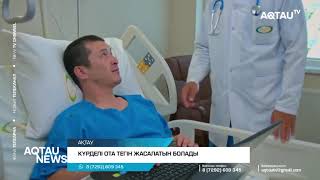 ЕНДІ КҮРДЕЛІ ОТА ТЕГІН ЖАСАЛАДЫ | AQTAU NEWS