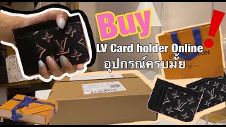 สั่ง louis vuitton ออนไลน์📦, จะได้อุปกรณ์ ครบมั้ย ? ได้อะไรมาบ้าง ?✨