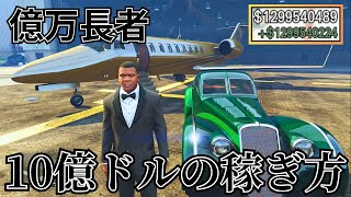 GTA5オフラインで億万長者になる方法（1200億円）#gta5 #gta #gta5オンライン