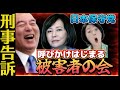 【日本保守党】飯山あかり氏VS百田尚樹氏&有本香氏　刑事告訴も視野！元党員が金返せ！「日本保守党 被害者の会」設立か？X（ツイッター）で呼びかけが始まる！