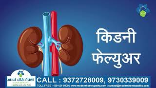 Modern Homeopathy Pvt. Ltd. - Multi Speciality Research and Treatment Center #cancer #kidneyfailure