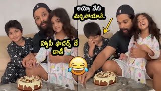 Icon Star Allu Arjun Fun With His Childrens | Allu Arha | Allu Ayaan | Telugu Varthalu