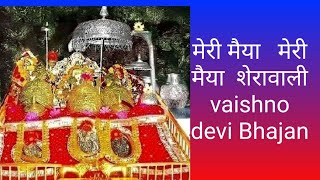 मेरी मैया मेरी मैया शेरावाली ( Vaishno Devi Yatra bhajan)