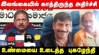 இலங்கையில் முருகன், ராபர்ட் பயஸ், ஜெயக்குமார் நடந்தது என்ன? | Rajiv Gandhi Assasination Case | IBC