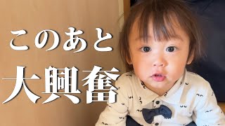 【1歳9ヶ月】大掃除中なぜか大興奮の1歳児！息子の邪魔が入り掃除はなかなか進みません