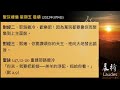 2022.03.04 早上7 00 聖灰禮儀後星期五 晨禱 進教之佑堂 mhocp