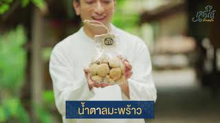 เสน่ห์ท้ายครัว By Chef Thomas EP. 8 สังขยามะพร้าวอ่อน