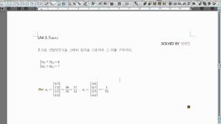 SKKU Linear Algebra with Sage, S16. 선형대수학 Section 4-3, Cramer's Law, Student