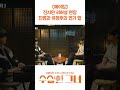 메이킹 진영과 유정후의 진지한 리허설 속으로 kbs2 수목드라마 밤 9시 50분 김해숙 정지소 진영