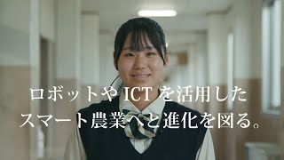 探究するって楽しい！♯07中央農業高校