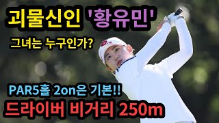 키 163에 드라이버 250m 날려버리는 괴물 신인골프선수