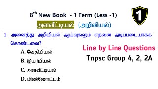 அளவீட்டியல் (PART -1) அறிவியல் 8th New Book Term -1 Science Questions | Tnpsc Group 4, 2, 2A