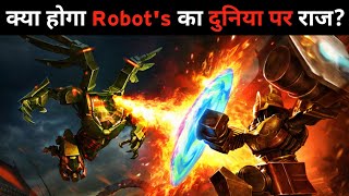 क्या दुनिया पर Robot's का राज होगा? 3 Amazing Facts You Really Must Know. #shorts #actonfact #robot