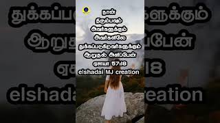 நான் திரும்பவும் அவர்களுக்கும் அவர்களிலே துக்கப்படுகிறவர்களுக்கும் ஆறுதல் அளிப்பேன்