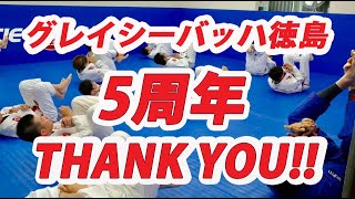 グレイシーバッハ徳島5周年