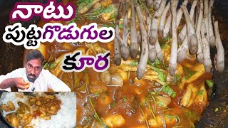 నాటు పుట్టగొడుగుల కూర!! Natural mushrooms curry!! Mushrooms Curry in Telugu.