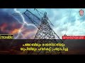 ഉത്തരേന്ത്യയിൽ വൈദ്യുതി പ്രതിസന്ധി electricity anweshanam