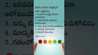 విడిచి పెట్టాల్సిన ఐదు లక్షణాలు 😘|Telugu Motivational Quotes|Best Quotes|Top 5 best quotes|#shorts