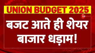 Union Budget 2025 Update: बजट आते ही शेयर बाजार धड़ाम! Breaking News | Share Market | Middle Class