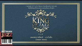 เพลงพระราชนิพนธ์ เกาะในฝัน (Dream Island)