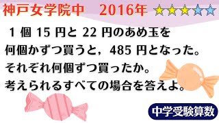 【中学受験算数】数の性質　神戸女学院中　2016　☆3.1【難関クラス/偏差値up】