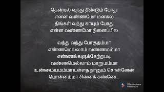 thendral vanthu theendum pothu song lyrics in tamil