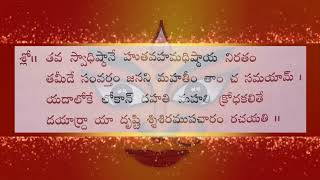 soundarya lahari shloka 39 telugu lyrics 108 times