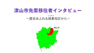 岡山県津山市の城下町で開業！Uターンして分かった暮らしの良さ