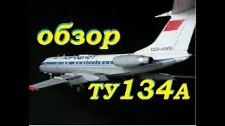 Беларусь Авиационная. Обзор легендарного ТУ-134 А // Review of the legendary aircraft