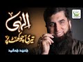 Junaid Jamshed Heart Touching Naat - Ilahi Teri Chaukhat Per - Official Video - Tauheed Islamic