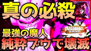 【ドラゴンボール ザ ブレイカーズ】魔人ブウ最強の必殺技アサルトレインで戦闘力５の一般人サバイバーを全滅させたい_レイダー【DRAGONBALL THE BREAKERS】