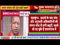 31 january 2025 up news uttar pradesh ki taja khabar mukhya samachar cm yogi maha kumbh update