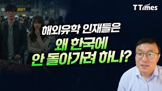 “불필요한 가짜노동만 하는데 누가 돌아가고 싶겠나?”(권기범 East 텍사스 A&M대 교수)