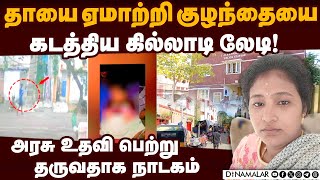 கடத்தல் பெண்ணை காட்டிக்கொடுத்த சிசிடிவி