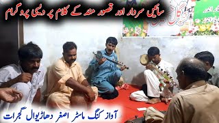 Sian Sardar and Qasoor Mand Kalam || New Desi Program Gujrat || By King Master Asghar