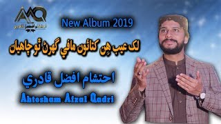 Ahtsham Afzal Qadri | Lakh Aib hin Khataaon |Official Video |  Sindhi Naat 2019