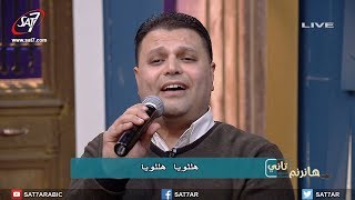 ترنيمة بقلوب فرحانة - القس أمجد سعد ذكري + المرنم رامز إسحق - برنامج هانرنم تاني