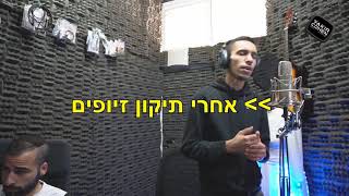 אולפן הקלטות במודיעין שיודע לעשות תיקון זיופים ברמה גבוהה! הקלטת שיר לחתונה!