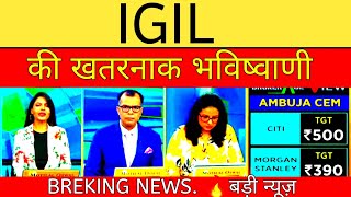 IGIL SHARE LATEST NEWS | IGIL SHARE NEWS | IGIL PRICE ANALYSIS | IGIL SHARE