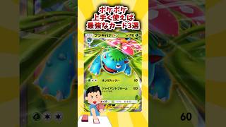 【ポケポケ】上手く使えば最強なカード3選！ #shorts #ポケカ #ポケモン