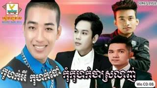 ថែល ថៃ, សយ រតនៈ, វុត្ថា, វ៉ាន់ផល្លី, កុហកអីកុហកទៅកុំកុហកថាស្រលាញ់, We CD Vol. 08, Srey mao