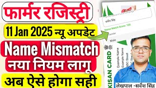 Farmer Registry Name Mismatch Problem| Farmer Id Name Mismatch| Kisan Card Id Name Mismatch Problem