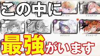 【メメントモリ】実は・・・この中に絶対入手すべき最強キャラがいます【メメモリ】